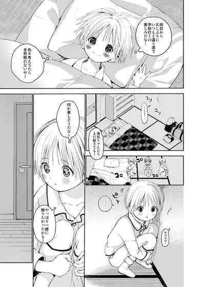 Itsuki-kun ga osewaninarimasu sairokushu