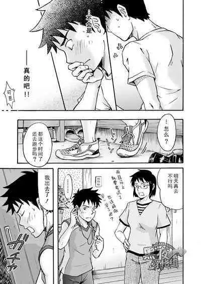 Susume! Zenryoku Mousou Shounen <Chuuhen> | 前进!全力妄想少年【中篇】