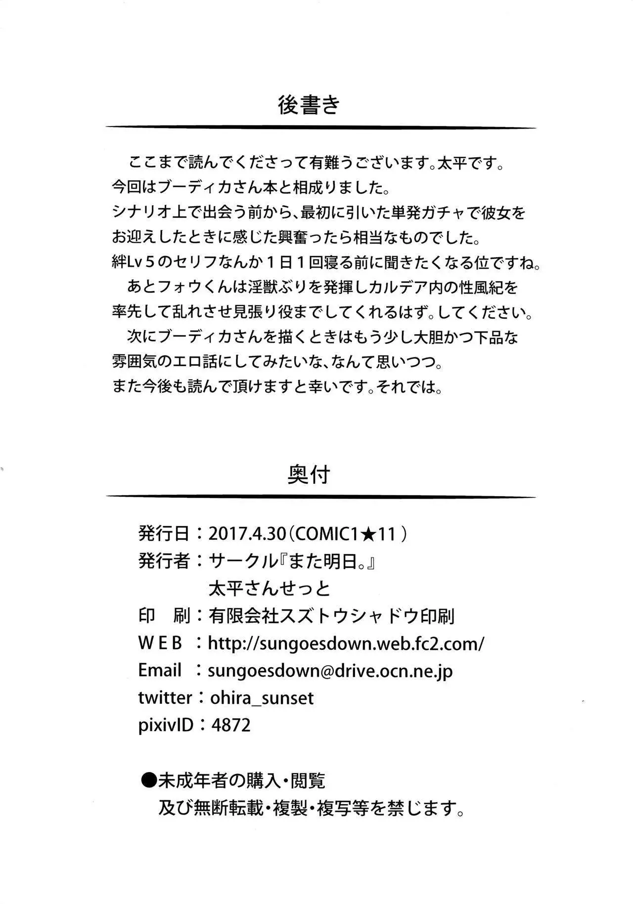 ブーディカさんと。