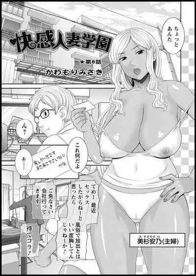 [Kawamori Misaki] Kaikan Hitotsuma Gakuen Ch. 1-6, 8-14 [Digital]