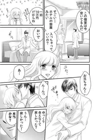 診察するのはお兄ちゃん！？～10年ぶりにハダカ見られちゃった…。～ 第1-7話