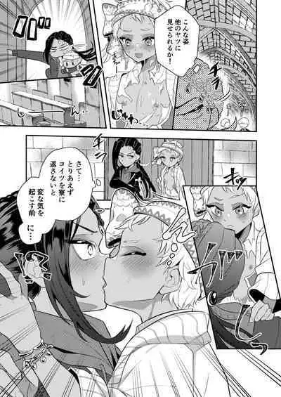 絶対抱きたくない従者VS絶対抱かれたい主人