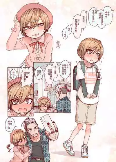 [Carradine] Boku o Motto Kawaiku shite [Chinese] [零食汉化组]