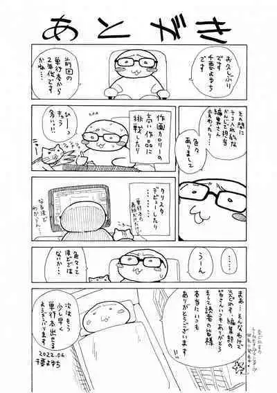 Shitai, Yaritai, Gaman dekinai