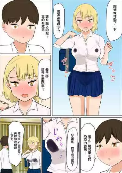 Kimi no Oppai ga Nomitai | 想要喝你的乳汁