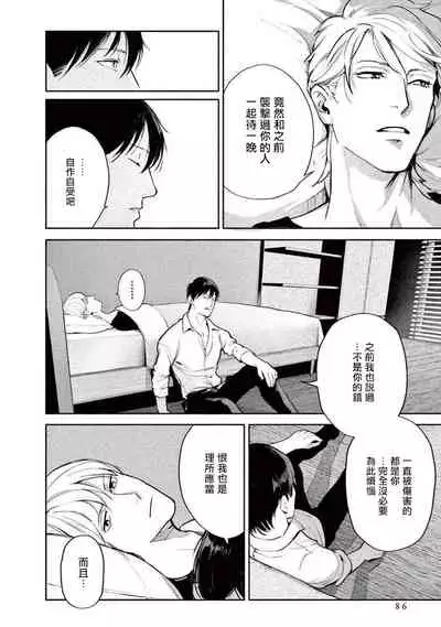 Zetsubou ni Nake | 绝望悲鸣 Ch. 1-5