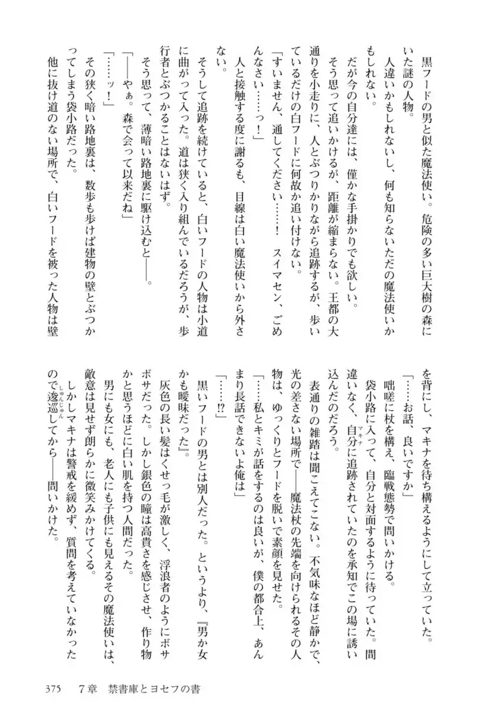 Inmon Mahou Hime Makina no Bitch na Bouken