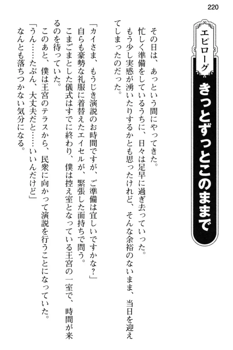 王宮メイドとハーレム計画