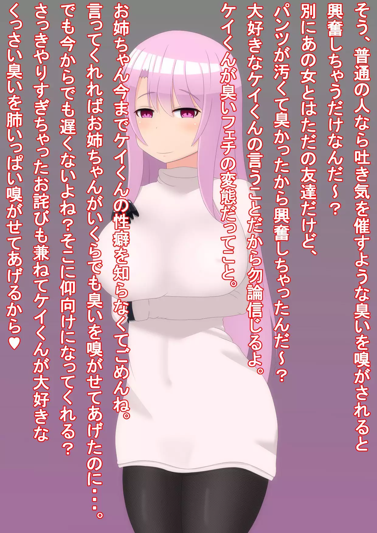 Yandere Onee-chan ni Nioi to Kairaku de Choukyou Sarechau Hanashi