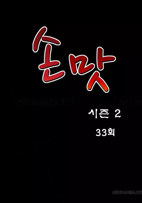 The Taste of Hands Ch.1-72