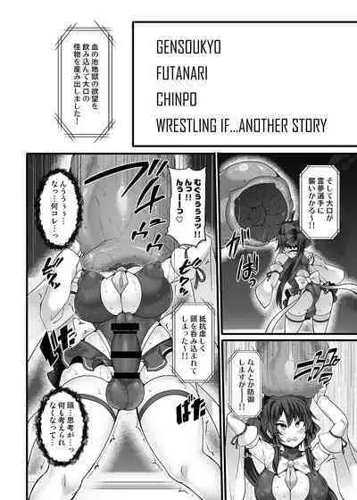 Gensokyo Futanari Chin Wrestling Ecstasy5 Reimu VS Yuma