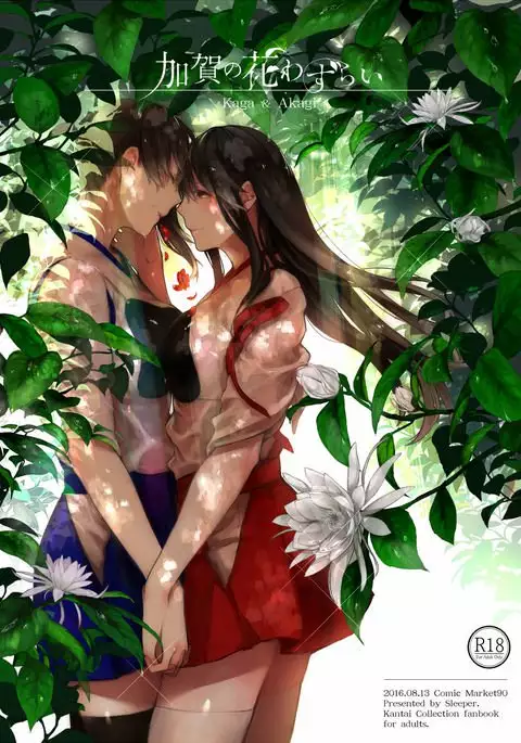 Kaga’s Flower Illness {Yuri Reviews + Mai88}