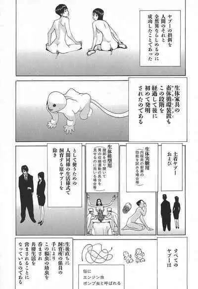 Yapoo the human cattle vol.02