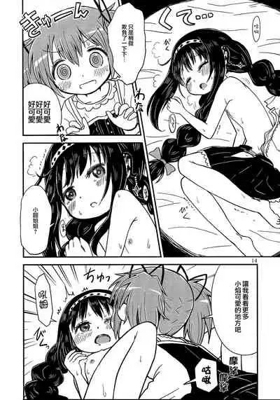 Madoka Oneechan to Chiisai Homura Chan