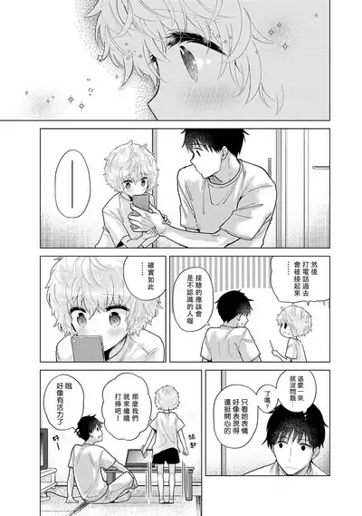 Noraneko Shoujo to no Kurashikata | 與野貓少女一起生活的方法 Ch. 22-34