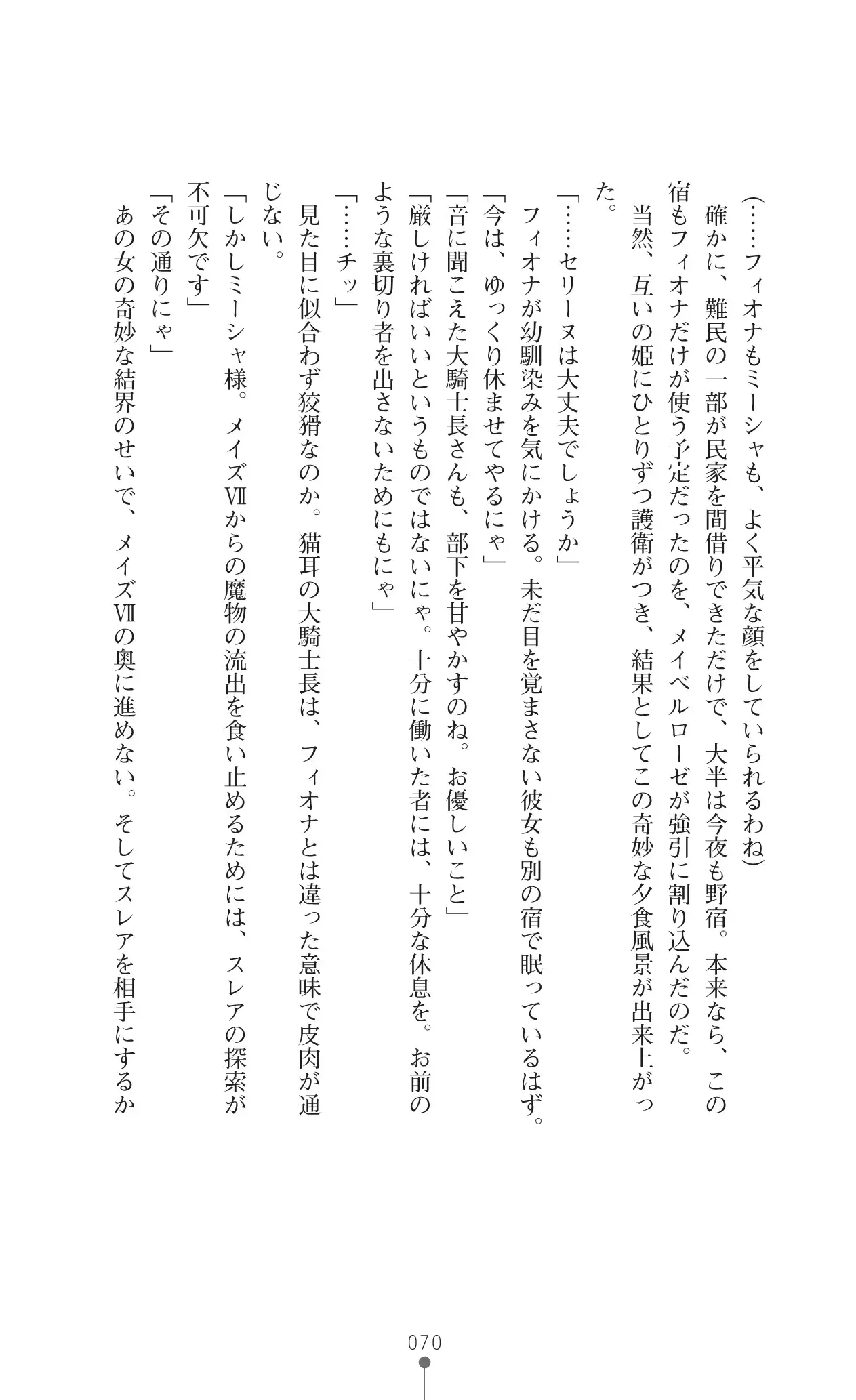 イセリア英雄戦記 7