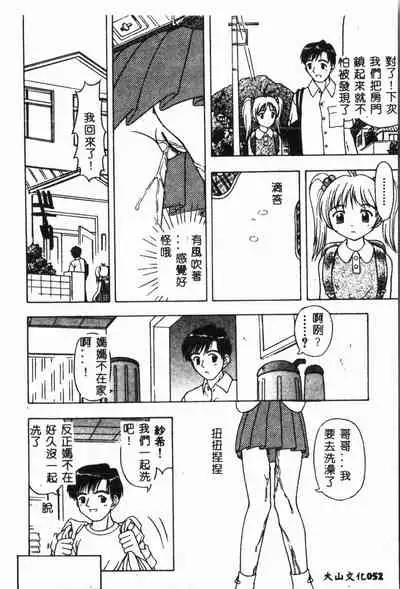 [Anthology] Imouto Koishi 2 [Chinese]