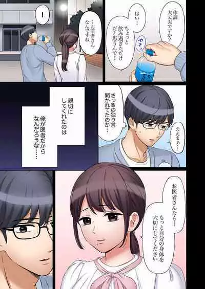 "Ato 3-kai wa Ikeru yo ne?" Otto no Kitaku Mae, Zetsurin Gitei ni Nando mo Hametaosareru Tsuma 29