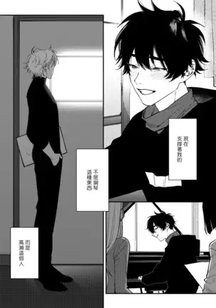 Shitto wa Ai wo Kumoraseru | 嫉妒让爱蒙上阴翳 Ch. 1-3