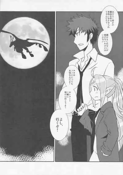 Mamkute・Level S ACT8 Ikai no Kizuna#1