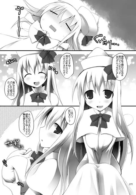 Gensokyo Chichi Zukan Soushuuhen 2