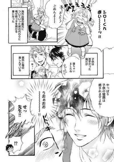 Hatsujou Pet Choukyouchuu!