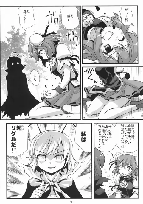 すーぱーりぐるはーみっと