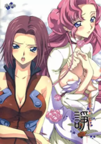 (C72) [iYou (Mizuno Poppo)] Britannia Tenseki Isakai (Code Geass)