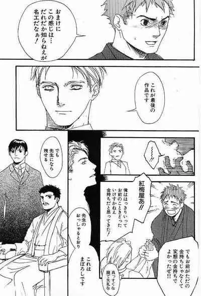 Shunshou Nawa Geshou