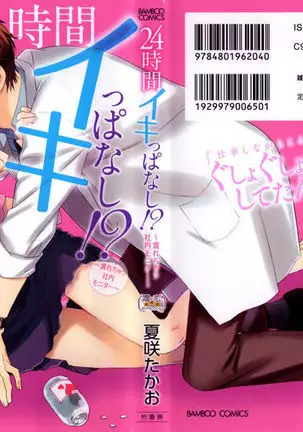 24 Jikan Ikippanashi! Nurechau Shanai Monitor