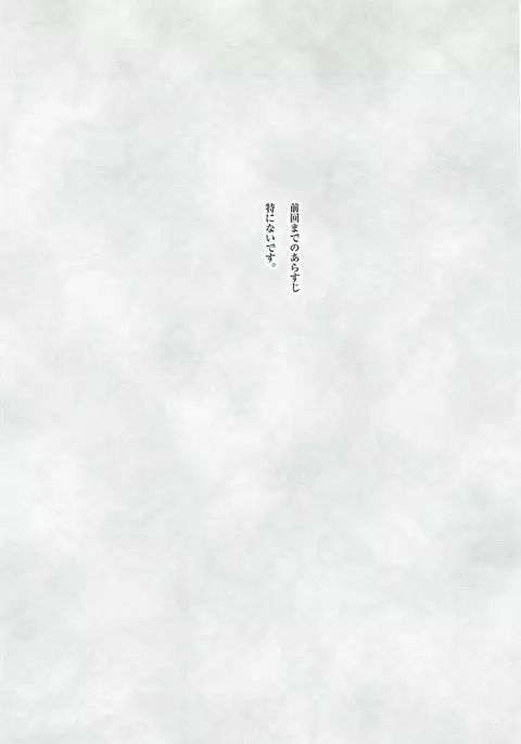 Hontou ni Atta Eroi Sakuya