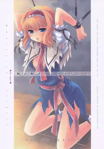 (Reitaisai 7)[psychiatric] suki suki! Alice chan
