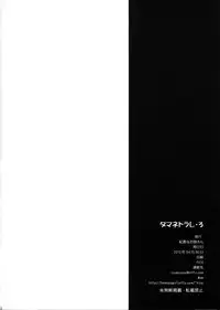 (COMIC1☆6) [Kirei na Oneesan (Izumi Yayoi)] Tamanetorare 3 (ToHeart2)