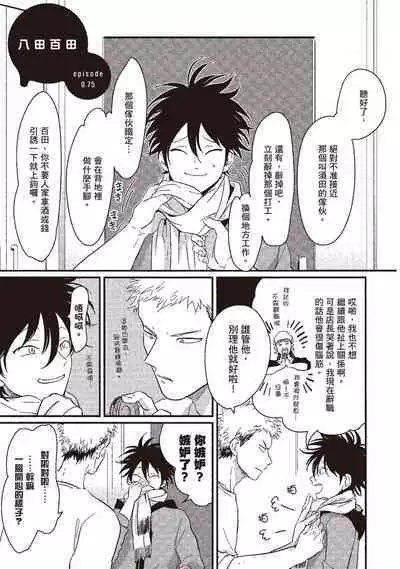 Yatamomo 1 | 八田百田 1