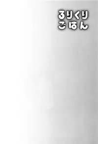 [Ueda Yuu] Loli Kuri Gohan