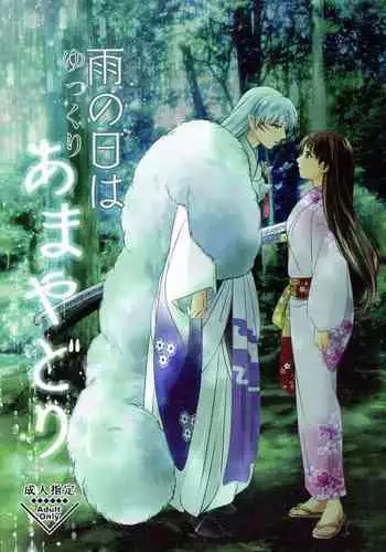 (SUPER27) [Kasha (Umezo)] Ame no Hi wa Yukkuri Amayadori (Inuyasha)