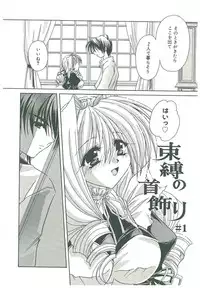 [Takanashi Miyara] Sokubaku no Kubikazari