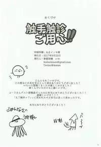 [Syunkashuutou (Ika)] Shokushu Shokushin Goyoujin! (Strike Witches)