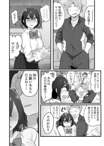 好きで女の子になったわけじゃない!…のに。