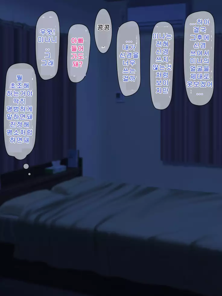 Zutto Otousan no Oyomesan ~Oyako de Naisho no Kinshinsoukan~