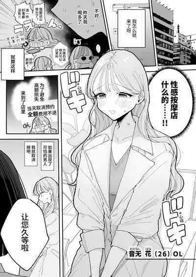 高潮保健 -在车站前的性感按摩店变成○○的女孩子的故事