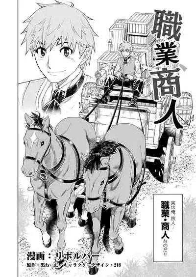 [Osiris Pictures (Revolver)] [Comic] Shokugyou, Shounin