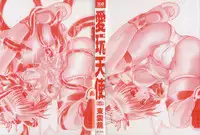 [Shinonome Ryu] Aigan Tenshi - Love Doll Angel