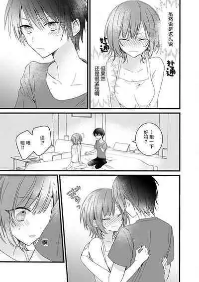 Dotchi mo suki! Dakara, yamenaide. | 哪个都喜欢!所以、我全都要。