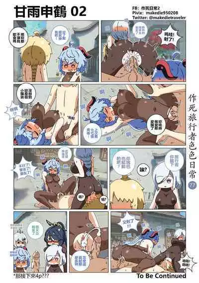 作死旅行者色色日常篇