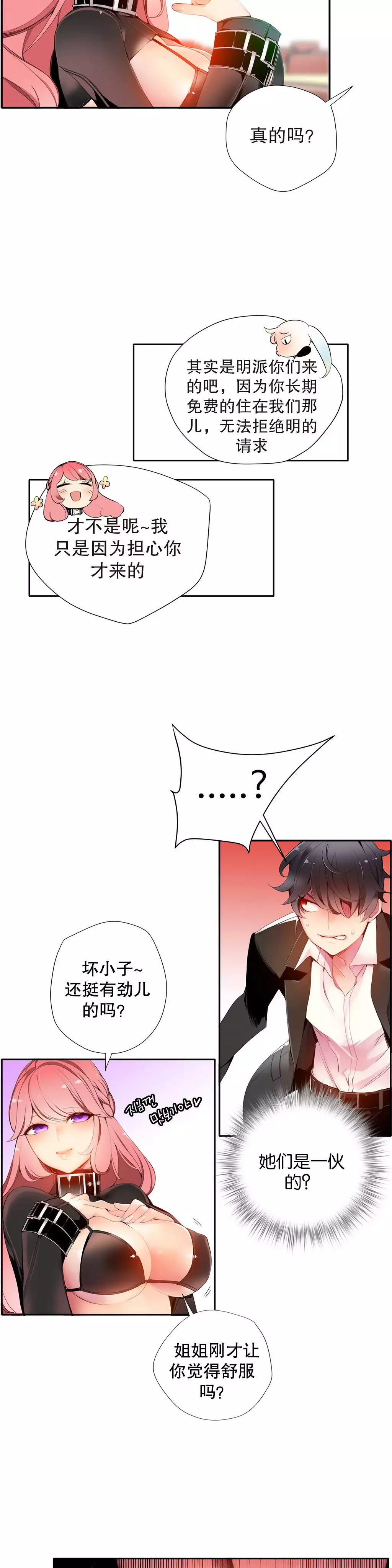 Lilith`s Cord | 莉莉丝的脐带 Ch.1-37