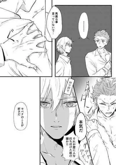 Kizuka Sare to Hug Boys