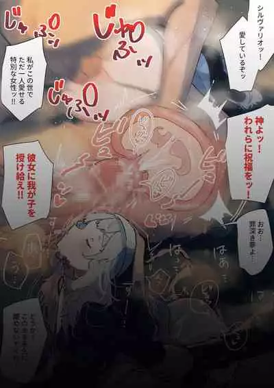 腐食するシルヴァリオ