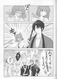 [Wata Ame (Pino Suke)] Amaoto ni Hibiku (Akatsuki no Yona)