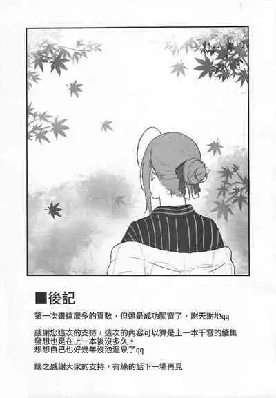 和千雪一起泡溫泉